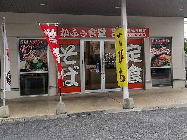 かふぅ食堂の看板