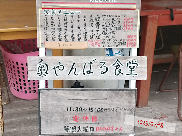 奥やんばる食堂のメニュー