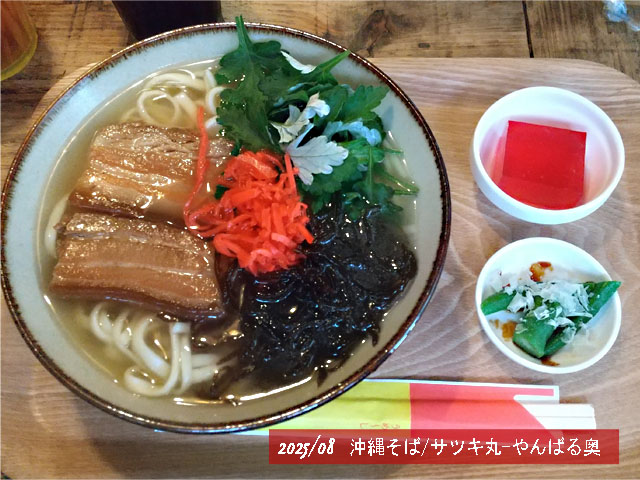 サツキ丸の沖縄そば
