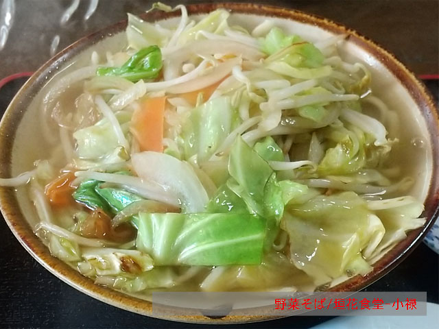 垣花食堂の野菜そば