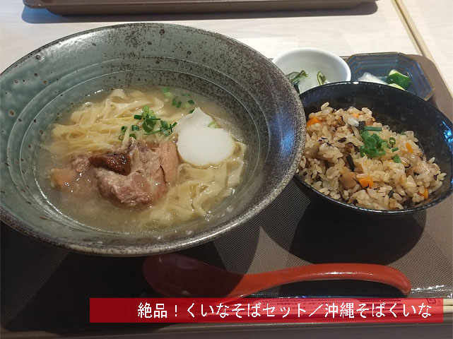 くいなそばセット